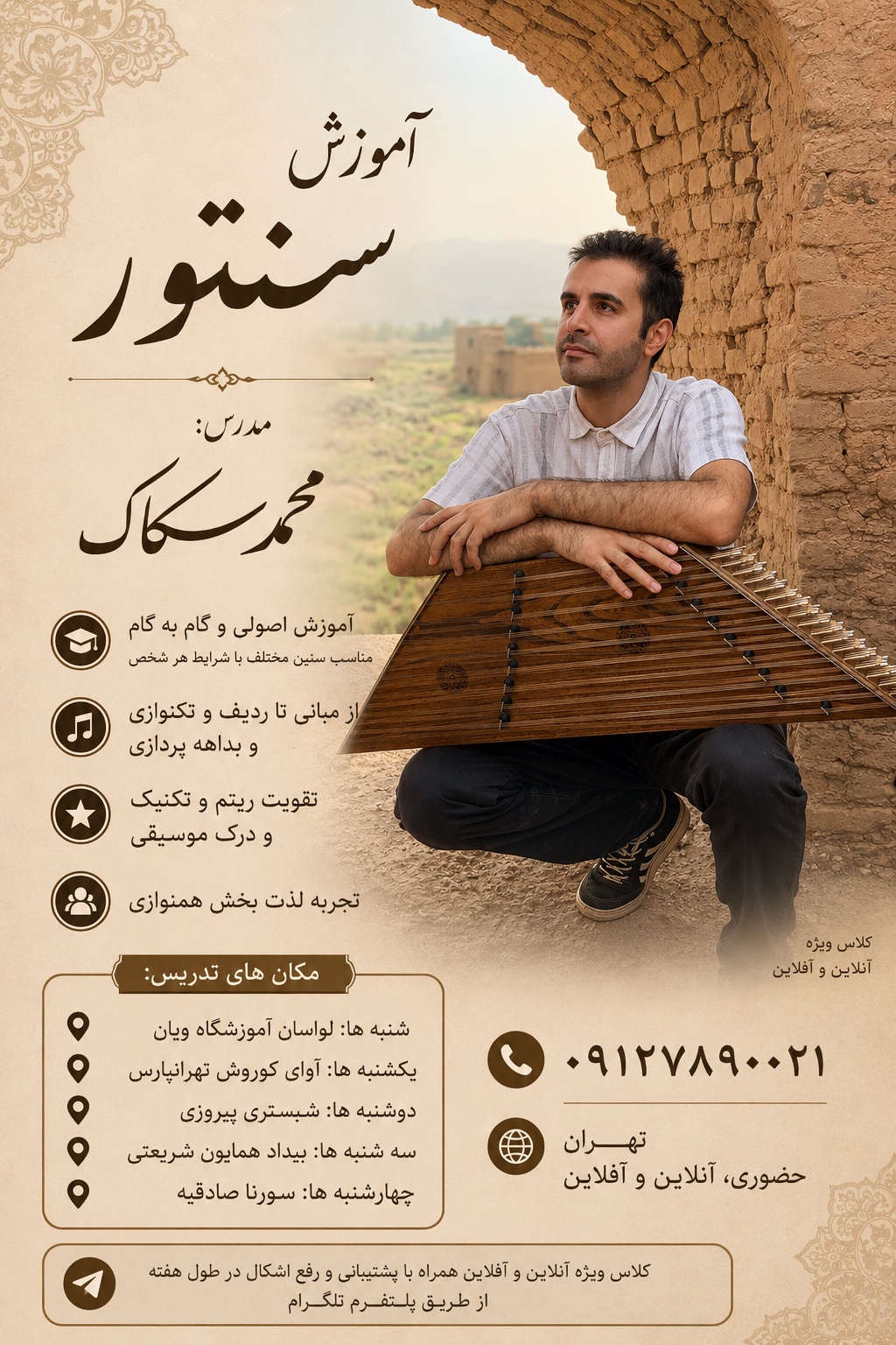 نمونه کار محمد سکاک
